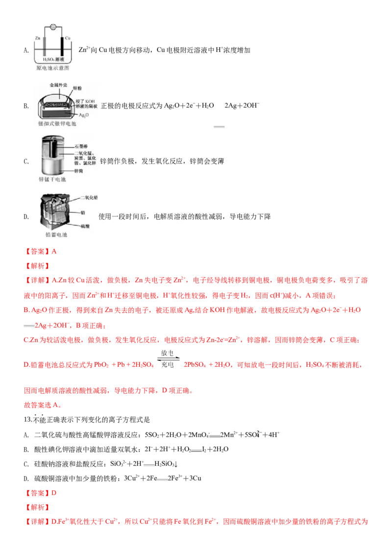2019年浙江省高考化学4月（解析版）_全国卷+地方卷_5.化学_1.化学高考真题试卷_2008-2020年_地方卷_浙江高考化学2008-2021_A4word版