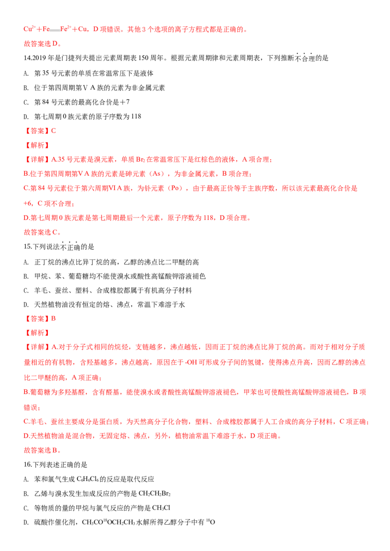 2019年浙江省高考化学4月（解析版）_全国卷+地方卷_5.化学_1.化学高考真题试卷_2008-2020年_地方卷_浙江高考化学2008-2021_A4word版