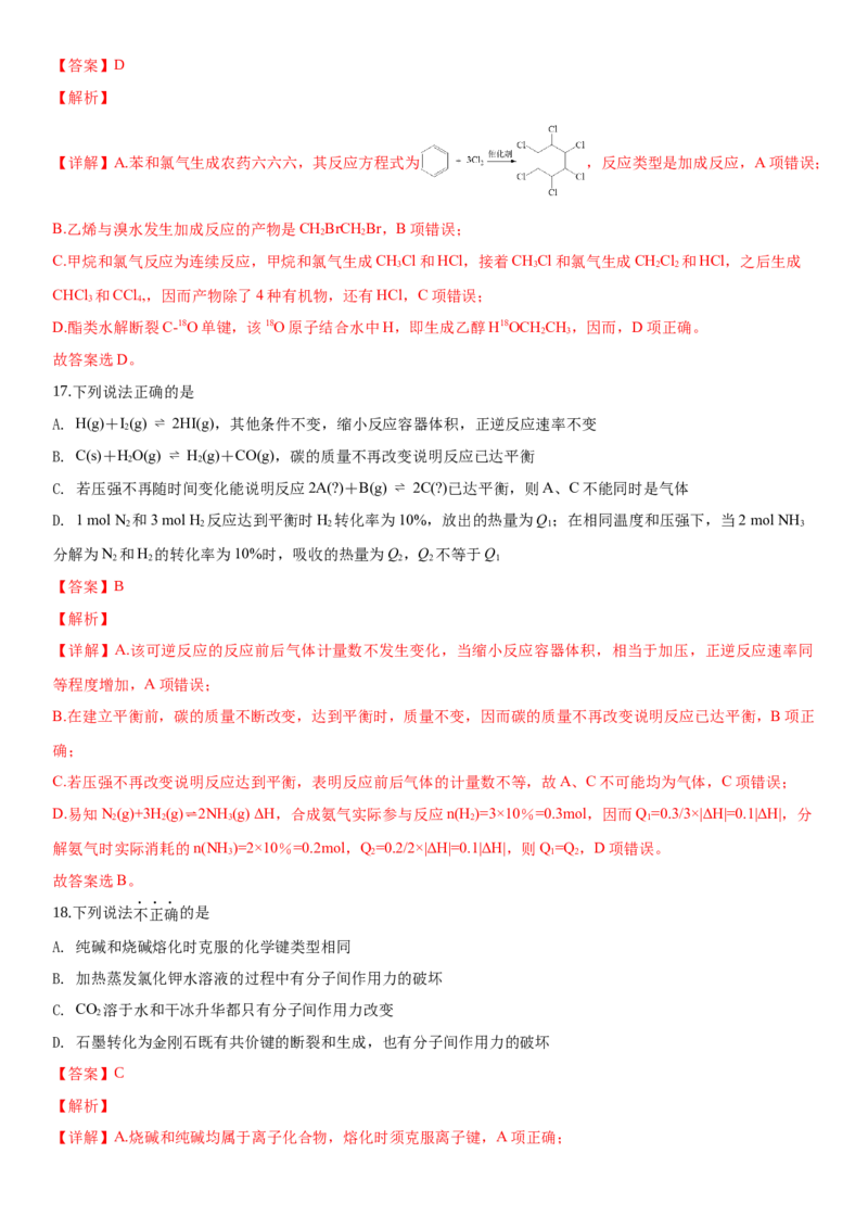 2019年浙江省高考化学4月（解析版）_全国卷+地方卷_5.化学_1.化学高考真题试卷_2008-2020年_地方卷_浙江高考化学2008-2021_A4word版