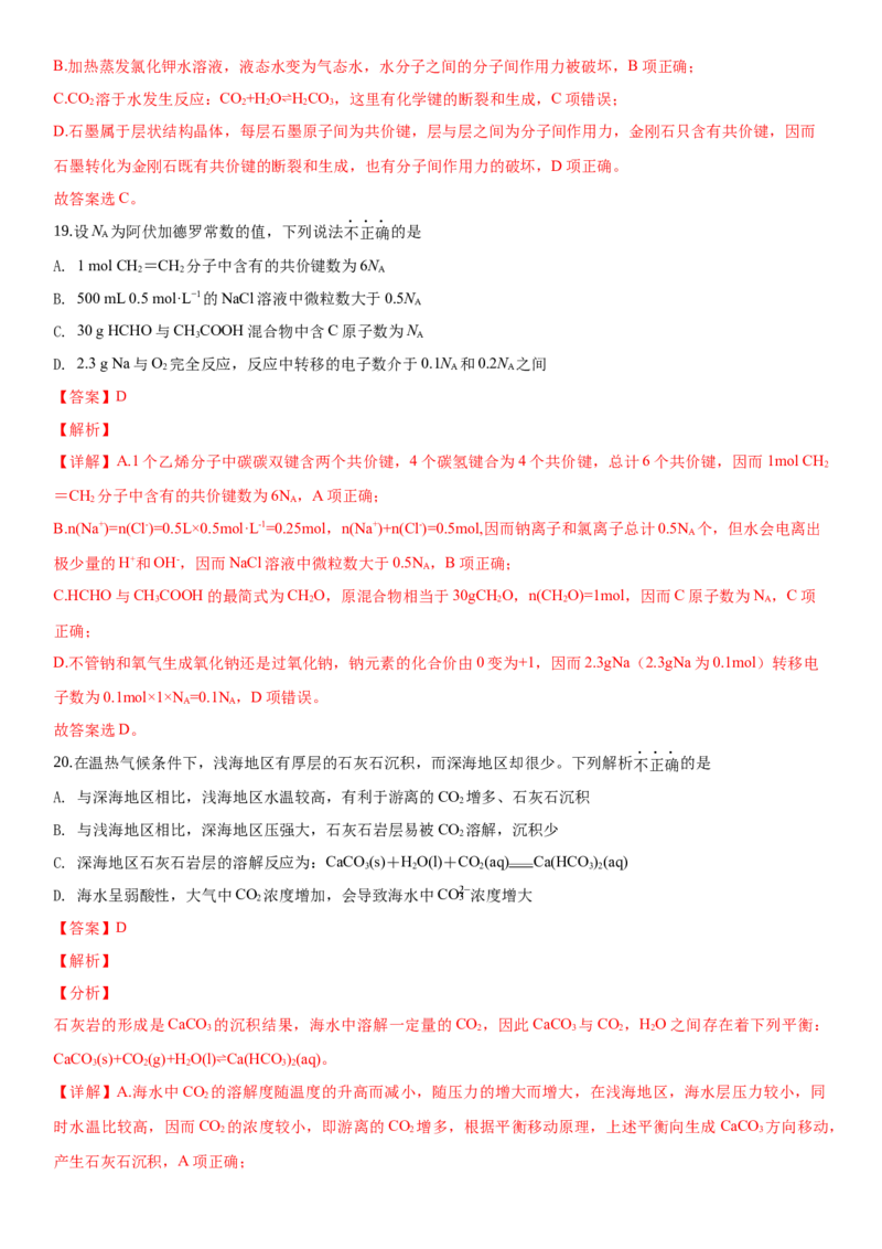 2019年浙江省高考化学4月（解析版）_全国卷+地方卷_5.化学_1.化学高考真题试卷_2008-2020年_地方卷_浙江高考化学2008-2021_A4word版