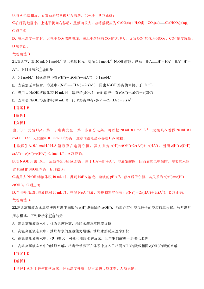 2019年浙江省高考化学4月（解析版）_全国卷+地方卷_5.化学_1.化学高考真题试卷_2008-2020年_地方卷_浙江高考化学2008-2021_A4word版