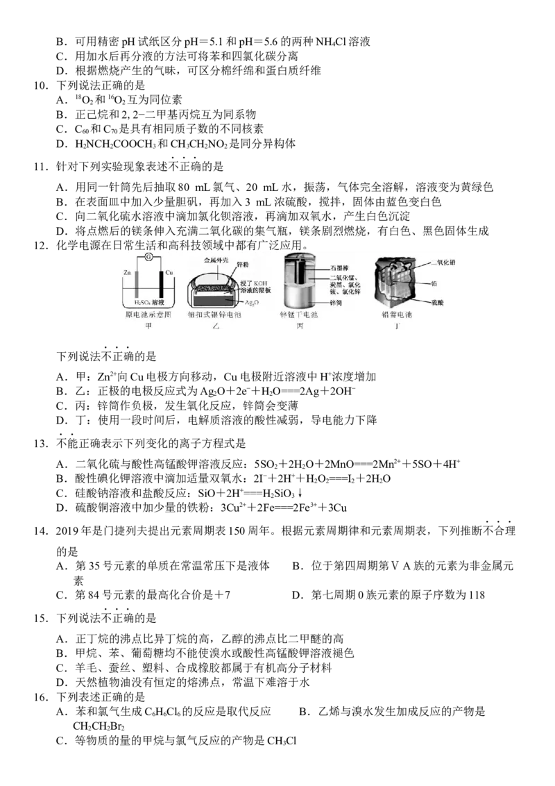 2019年浙江省高考化学4月（解析版）_全国卷+地方卷_5.化学_1.化学高考真题试卷_2008-2020年_地方卷_浙江高考化学2008-2021_A4word版