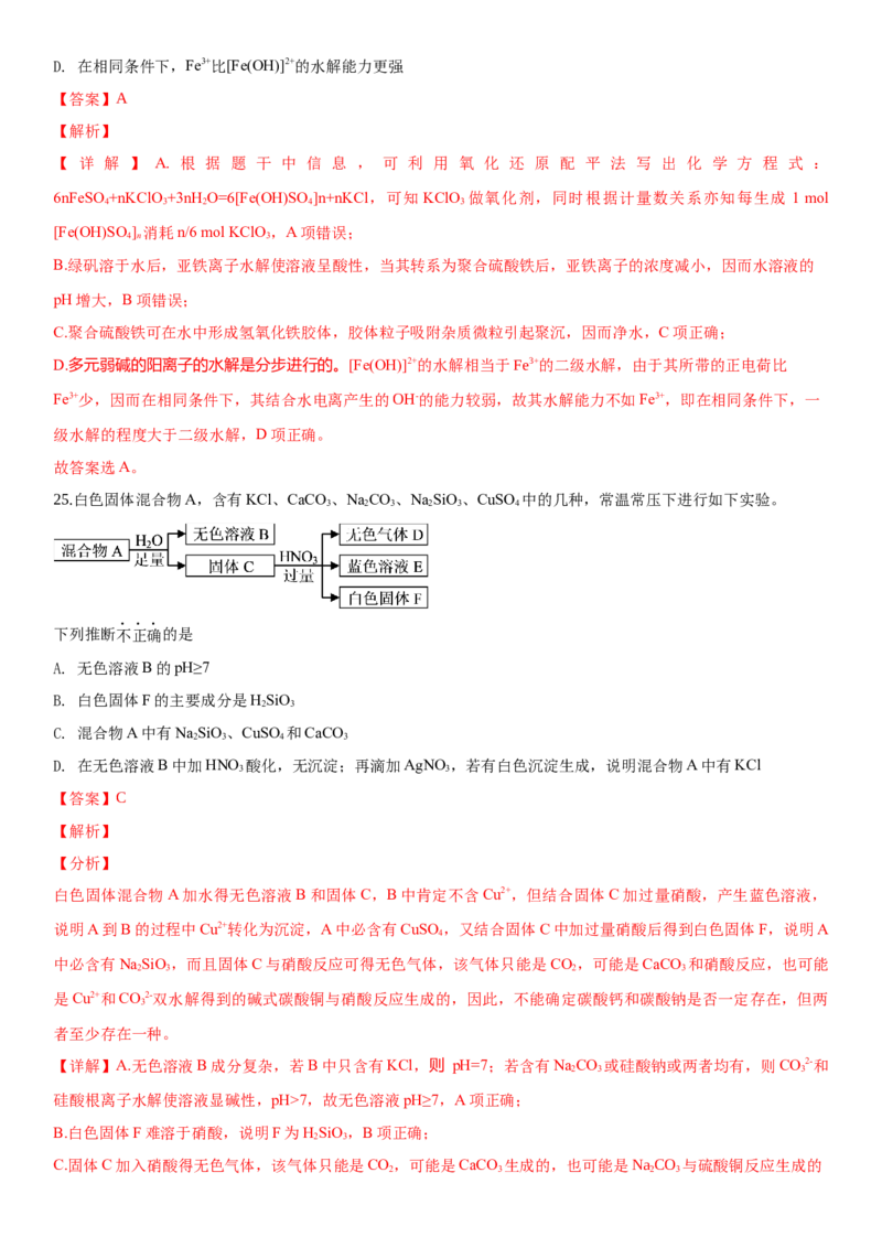 2019年浙江省高考化学4月（解析版）_全国卷+地方卷_5.化学_1.化学高考真题试卷_2008-2020年_地方卷_浙江高考化学2008-2021_A4word版