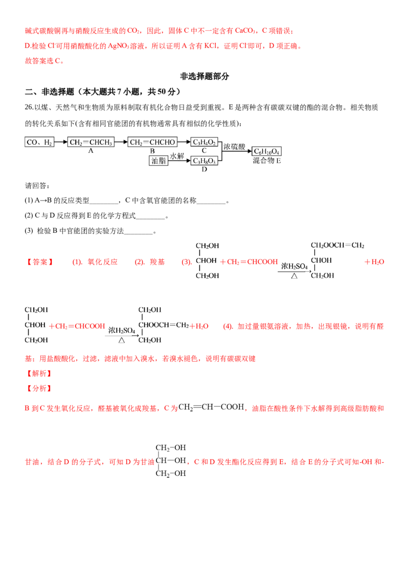 2019年浙江省高考化学4月（解析版）_全国卷+地方卷_5.化学_1.化学高考真题试卷_2008-2020年_地方卷_浙江高考化学2008-2021_A4word版