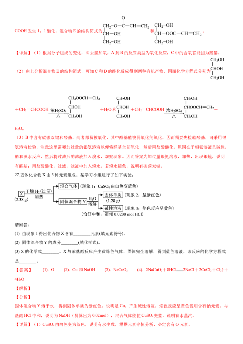 2019年浙江省高考化学4月（解析版）_全国卷+地方卷_5.化学_1.化学高考真题试卷_2008-2020年_地方卷_浙江高考化学2008-2021_A4word版