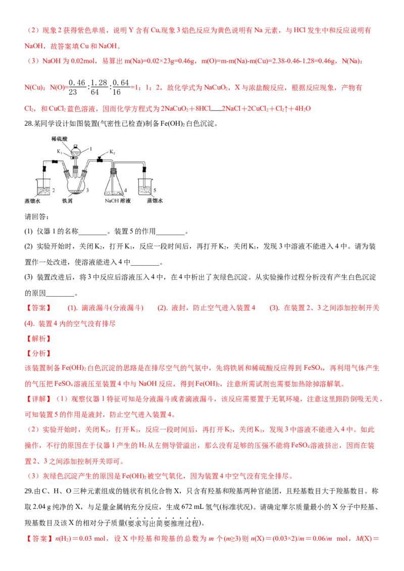 2019年浙江省高考化学4月（解析版）_全国卷+地方卷_5.化学_1.化学高考真题试卷_2008-2020年_地方卷_浙江高考化学2008-2021_A4word版