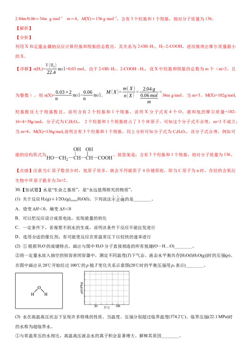 2019年浙江省高考化学4月（解析版）_全国卷+地方卷_5.化学_1.化学高考真题试卷_2008-2020年_地方卷_浙江高考化学2008-2021_A4word版