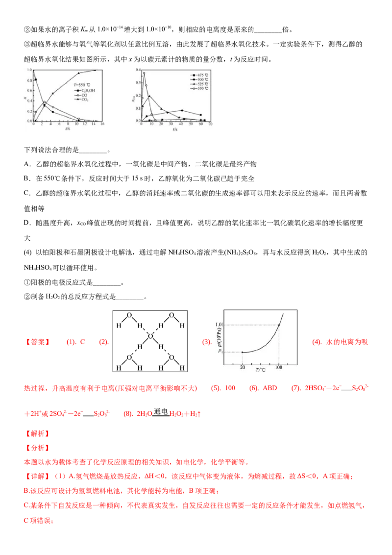 2019年浙江省高考化学4月（解析版）_全国卷+地方卷_5.化学_1.化学高考真题试卷_2008-2020年_地方卷_浙江高考化学2008-2021_A4word版