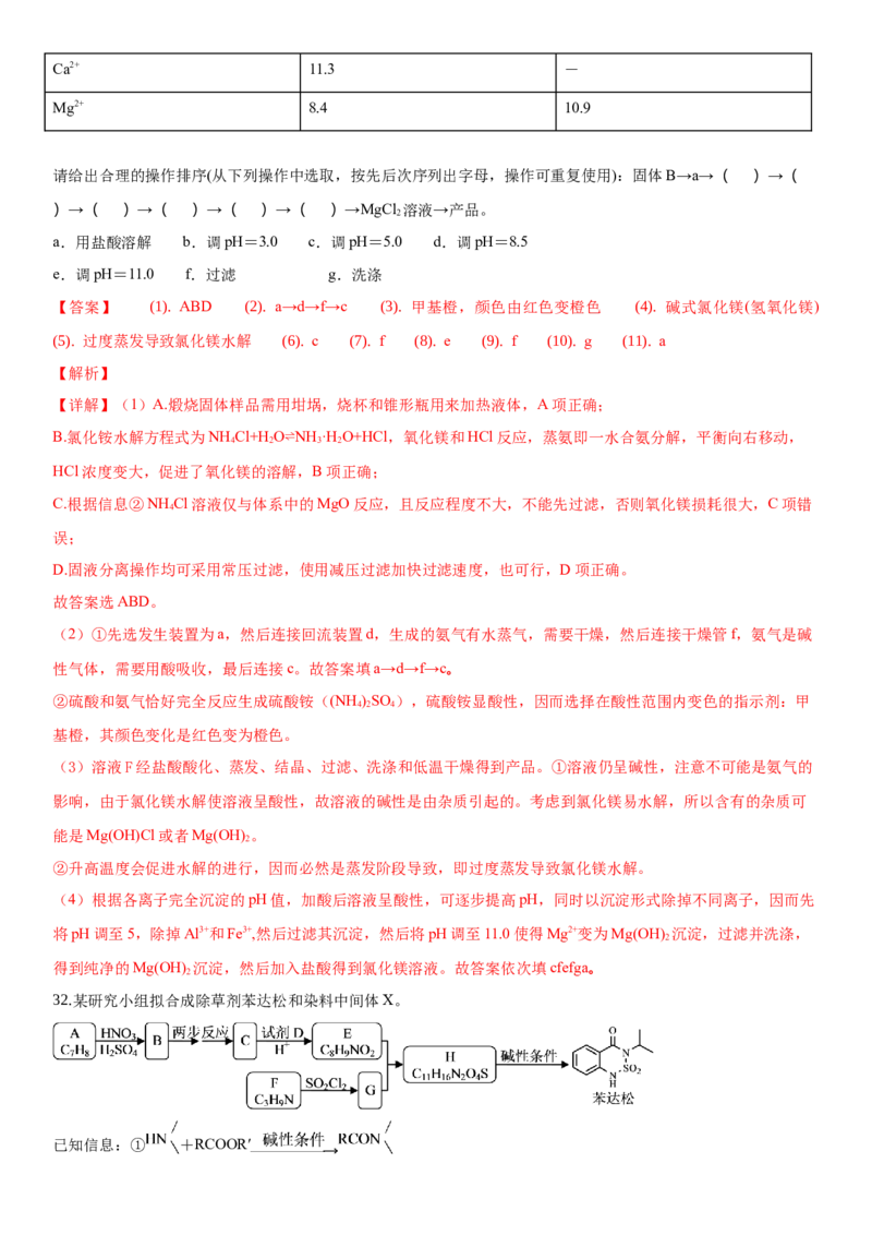 2019年浙江省高考化学4月（解析版）_全国卷+地方卷_5.化学_1.化学高考真题试卷_2008-2020年_地方卷_浙江高考化学2008-2021_A4word版
