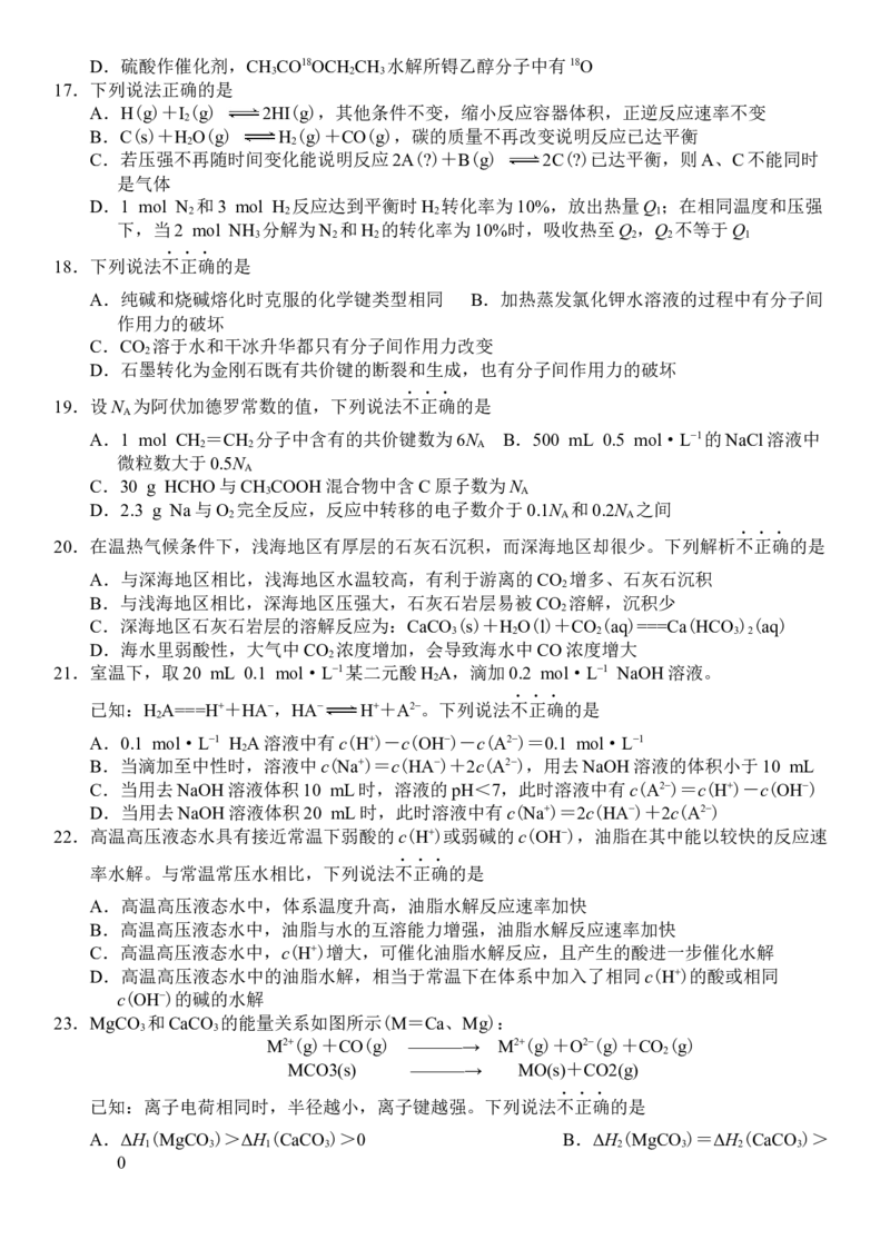 2019年浙江省高考化学4月（解析版）_全国卷+地方卷_5.化学_1.化学高考真题试卷_2008-2020年_地方卷_浙江高考化学2008-2021_A4word版