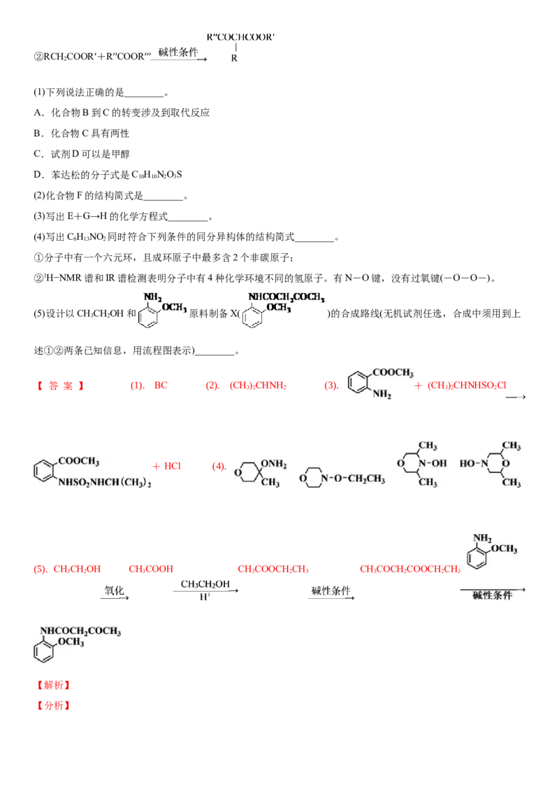2019年浙江省高考化学4月（解析版）_全国卷+地方卷_5.化学_1.化学高考真题试卷_2008-2020年_地方卷_浙江高考化学2008-2021_A4word版