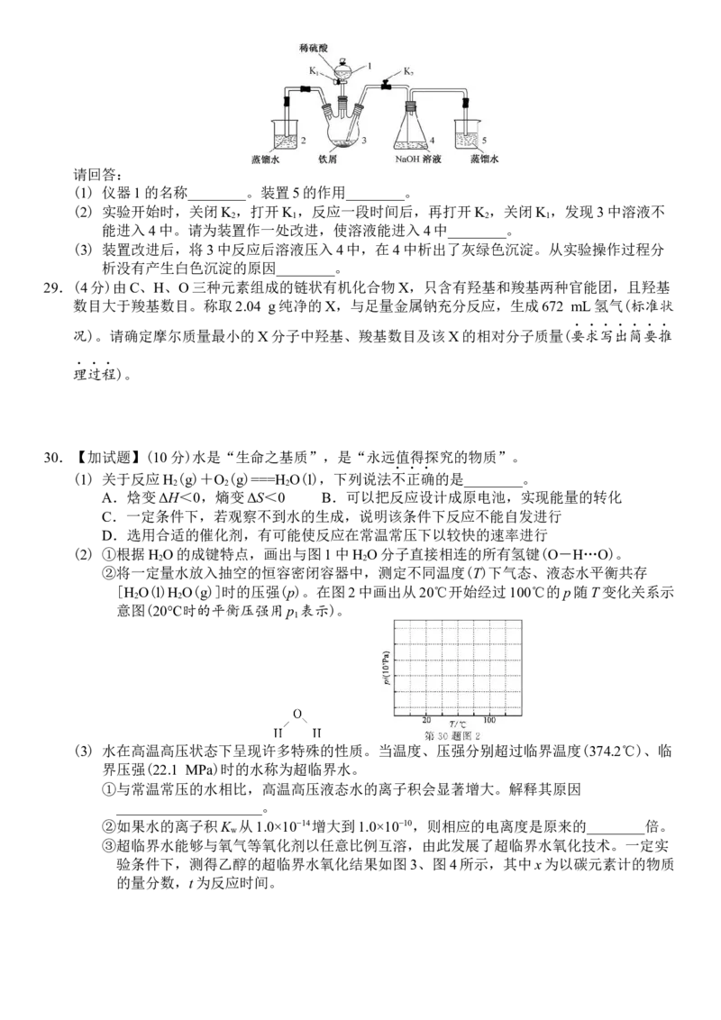 2019年浙江省高考化学4月（解析版）_全国卷+地方卷_5.化学_1.化学高考真题试卷_2008-2020年_地方卷_浙江高考化学2008-2021_A4word版