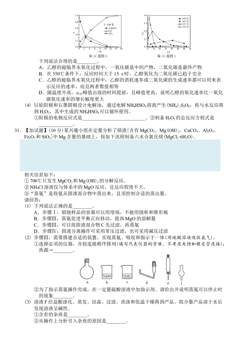 2019年浙江省高考化学4月（解析版）_全国卷+地方卷_5.化学_1.化学高考真题试卷_2008-2020年_地方卷_浙江高考化学2008-2021_A4word版