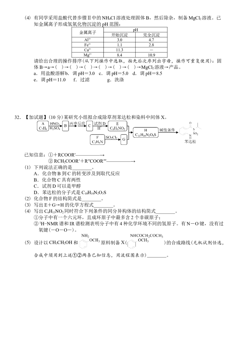2019年浙江省高考化学4月（解析版）_全国卷+地方卷_5.化学_1.化学高考真题试卷_2008-2020年_地方卷_浙江高考化学2008-2021_A4word版