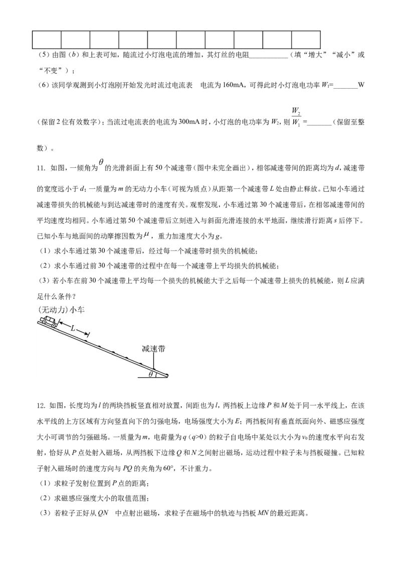 2021年高考全国甲卷物理试题（原卷版）_全国卷+地方卷_4.物理_1.物理高考真题试卷_2021年高考-物理_2021全国甲卷&mdash;理综物理_2021全国甲卷-理综物理A4Word版