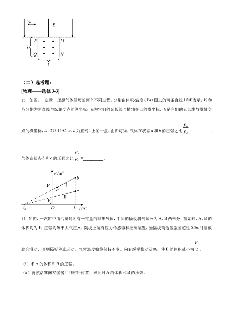 2021年高考全国甲卷物理试题（原卷版）_全国卷+地方卷_4.物理_1.物理高考真题试卷_2021年高考-物理_2021全国甲卷&mdash;理综物理_2021全国甲卷-理综物理A4Word版