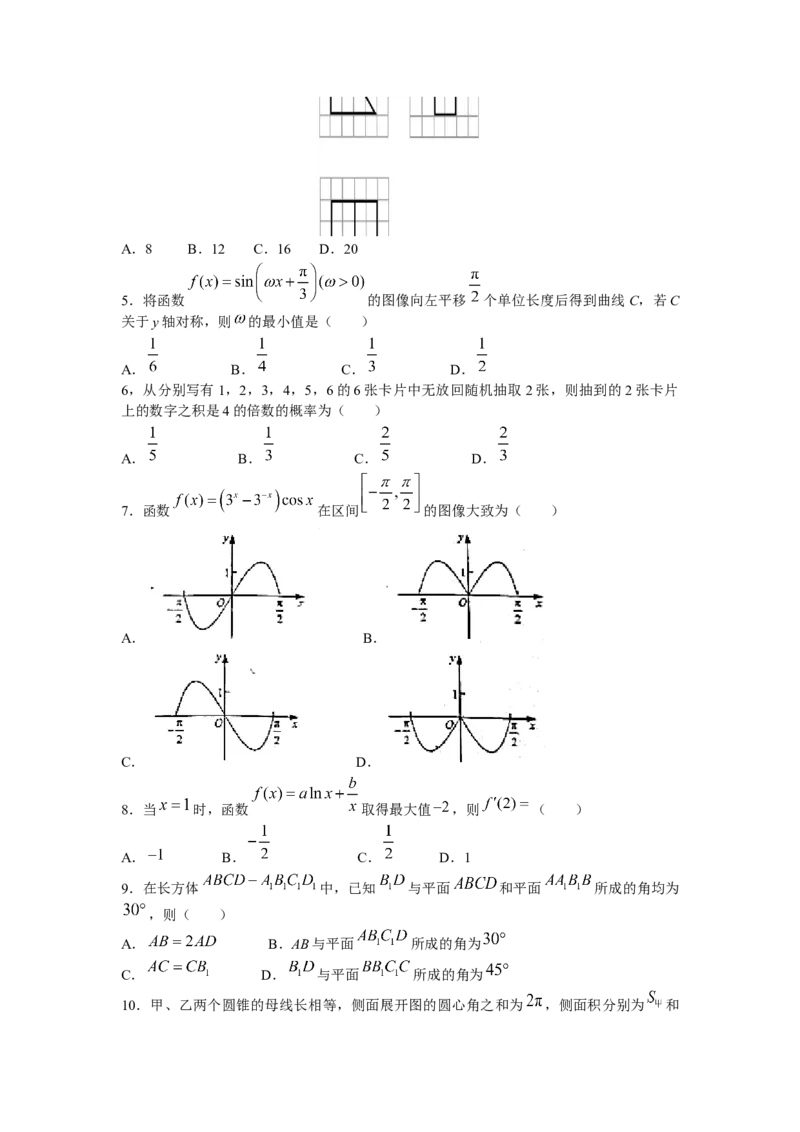 2022年全国甲卷数学（文科）高考真题文档版（原卷版）_全国卷+地方卷_2.数学_1.数学高考真题试卷_2008-2020年_地方卷_云南高考数学16-22_2022年全国甲卷-数学