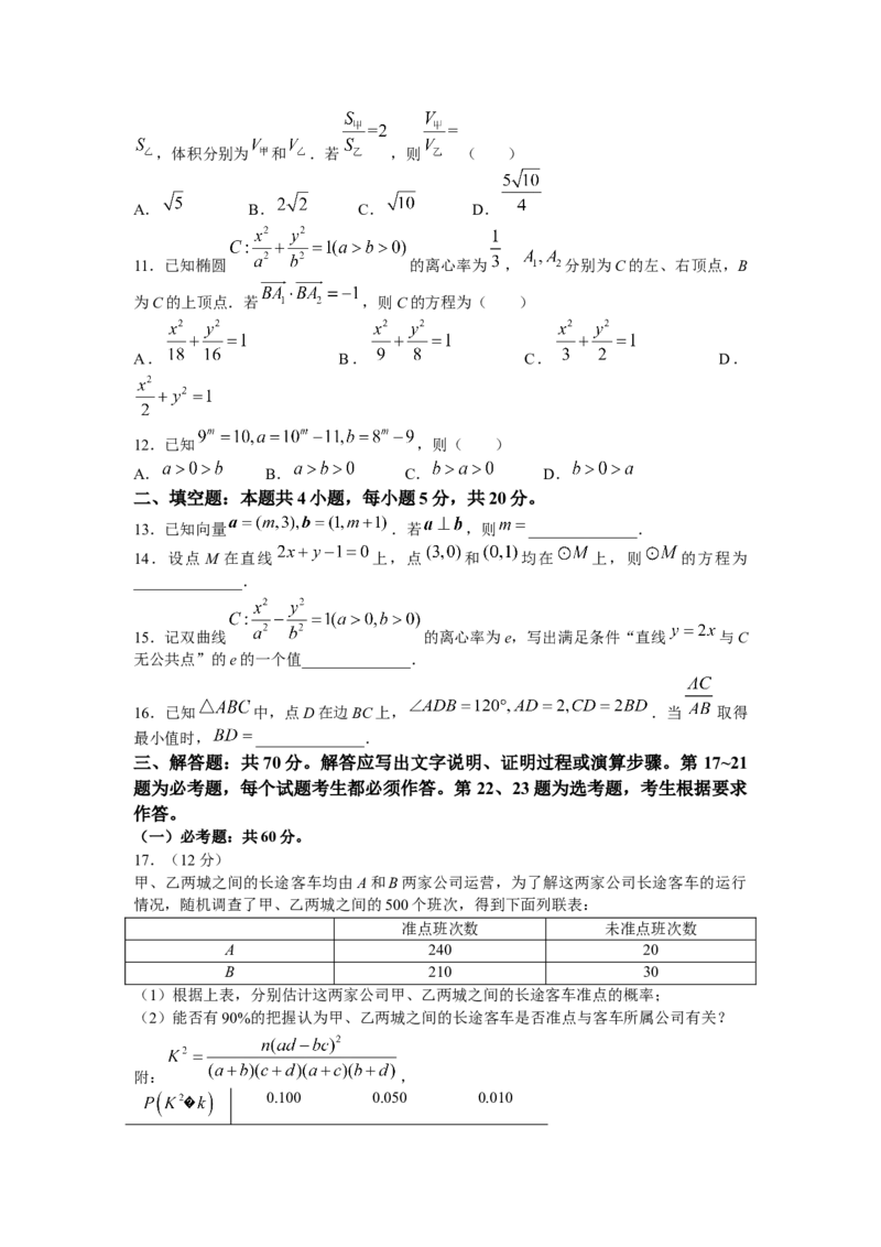 2022年全国甲卷数学（文科）高考真题文档版（原卷版）_全国卷+地方卷_2.数学_1.数学高考真题试卷_2008-2020年_地方卷_云南高考数学16-22_2022年全国甲卷-数学