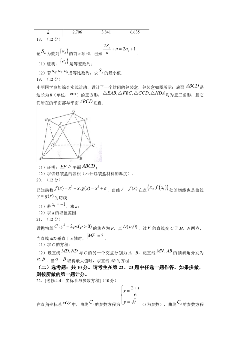 2022年全国甲卷数学（文科）高考真题文档版（原卷版）_全国卷+地方卷_2.数学_1.数学高考真题试卷_2008-2020年_地方卷_云南高考数学16-22_2022年全国甲卷-数学
