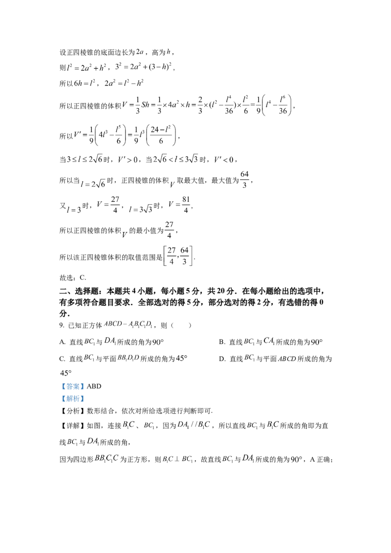 2022年全国新高考I卷数学试题（解析版）_全国卷+地方卷_2.数学_1.数学高考真题试卷_2008-2020年_地方卷_福建高考数学07-22_2022年新高考I卷-数学