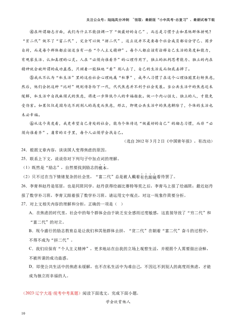 专题10非文学类文本阅读（第03期）原卷版）_02中考总复习（2026版更新中）_01-语文-中考总复习_2024年中考资料_专项复习资料_完2023年中考语文真题分项汇编（全国通用）_第03期