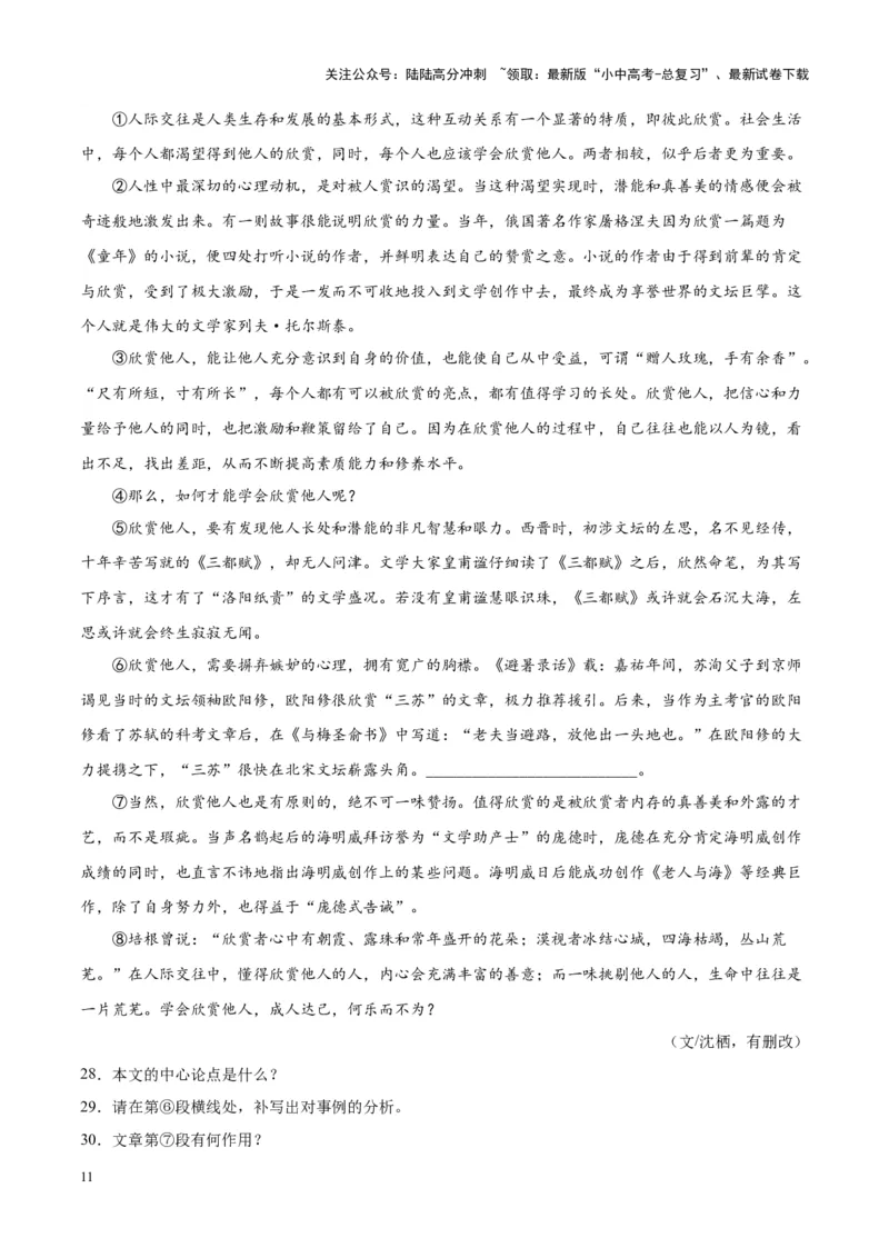 专题10非文学类文本阅读（第03期）原卷版）_02中考总复习（2026版更新中）_01-语文-中考总复习_2024年中考资料_专项复习资料_完2023年中考语文真题分项汇编（全国通用）_第03期