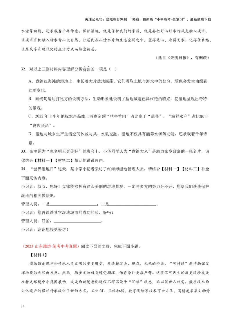 专题10非文学类文本阅读（第03期）原卷版）_02中考总复习（2026版更新中）_01-语文-中考总复习_2024年中考资料_专项复习资料_完2023年中考语文真题分项汇编（全国通用）_第03期