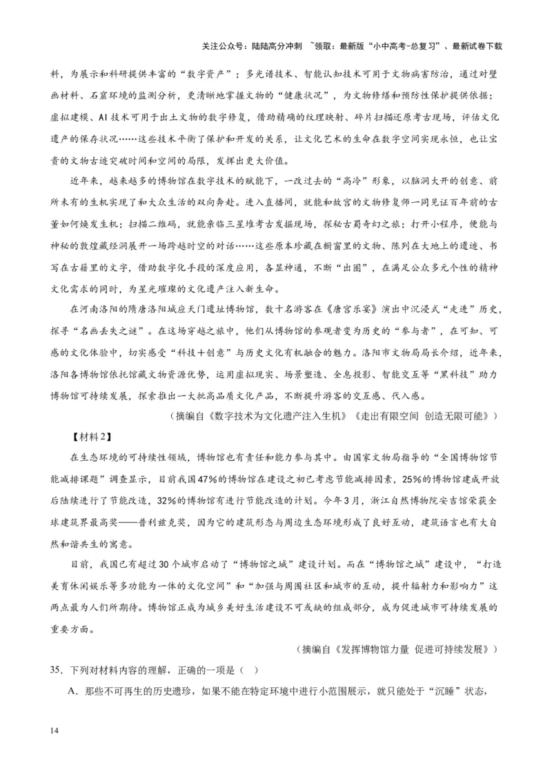 专题10非文学类文本阅读（第03期）原卷版）_02中考总复习（2026版更新中）_01-语文-中考总复习_2024年中考资料_专项复习资料_完2023年中考语文真题分项汇编（全国通用）_第03期