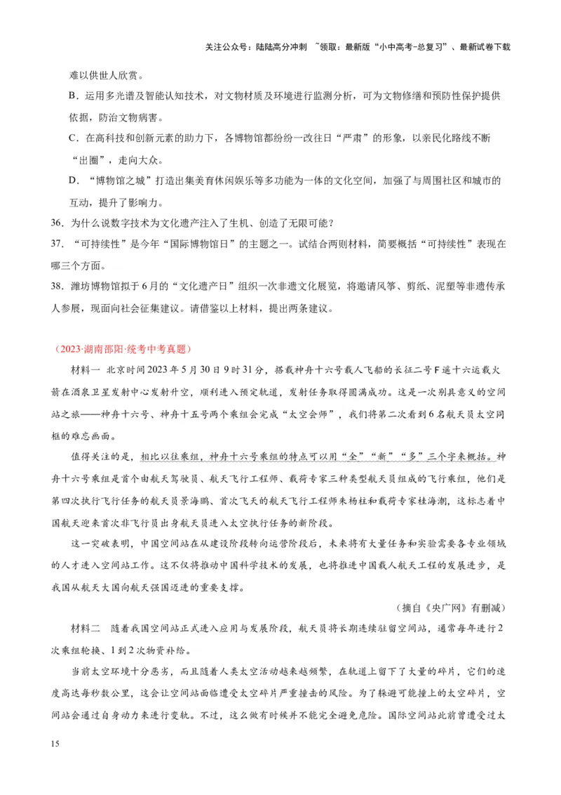 专题10非文学类文本阅读（第03期）原卷版）_02中考总复习（2026版更新中）_01-语文-中考总复习_2024年中考资料_专项复习资料_完2023年中考语文真题分项汇编（全国通用）_第03期