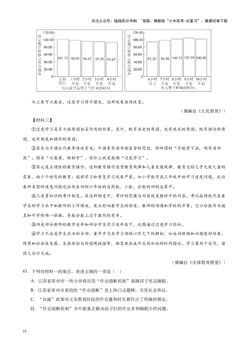 专题10非文学类文本阅读（第03期）原卷版）_02中考总复习（2026版更新中）_01-语文-中考总复习_2024年中考资料_专项复习资料_完2023年中考语文真题分项汇编（全国通用）_第03期