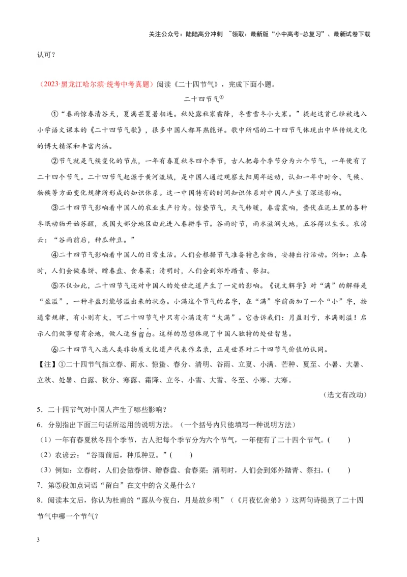 专题10非文学类文本阅读（第03期）原卷版）_02中考总复习（2026版更新中）_01-语文-中考总复习_2024年中考资料_专项复习资料_完2023年中考语文真题分项汇编（全国通用）_第03期