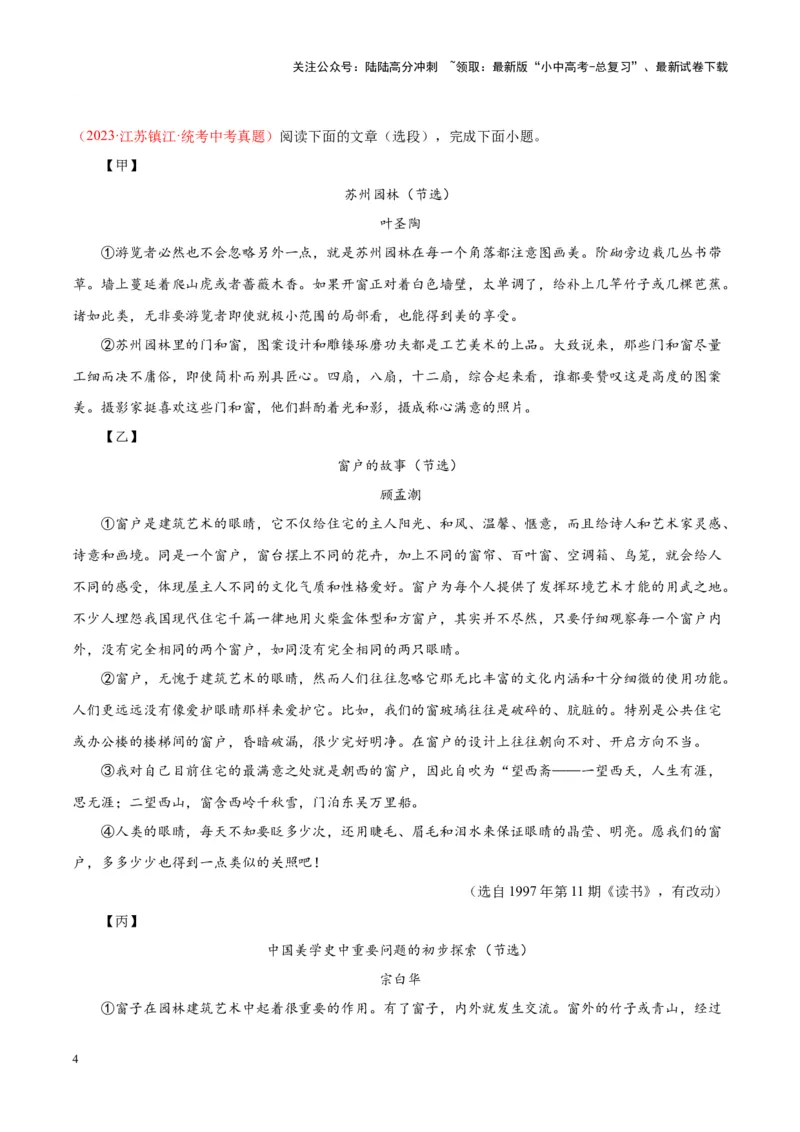 专题10非文学类文本阅读（第03期）原卷版）_02中考总复习（2026版更新中）_01-语文-中考总复习_2024年中考资料_专项复习资料_完2023年中考语文真题分项汇编（全国通用）_第03期