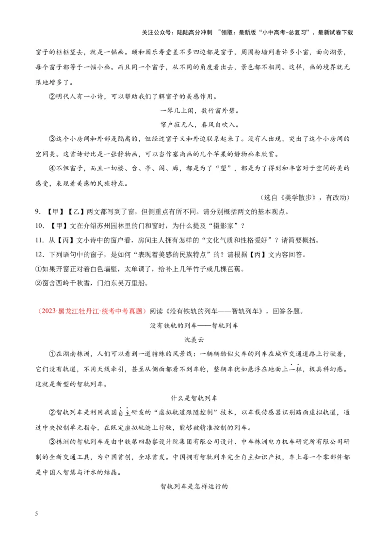 专题10非文学类文本阅读（第03期）原卷版）_02中考总复习（2026版更新中）_01-语文-中考总复习_2024年中考资料_专项复习资料_完2023年中考语文真题分项汇编（全国通用）_第03期