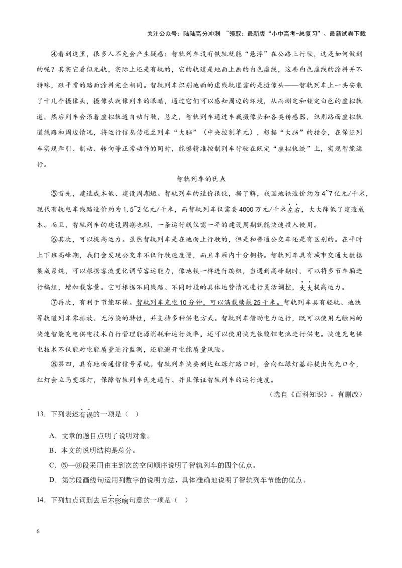 专题10非文学类文本阅读（第03期）原卷版）_02中考总复习（2026版更新中）_01-语文-中考总复习_2024年中考资料_专项复习资料_完2023年中考语文真题分项汇编（全国通用）_第03期