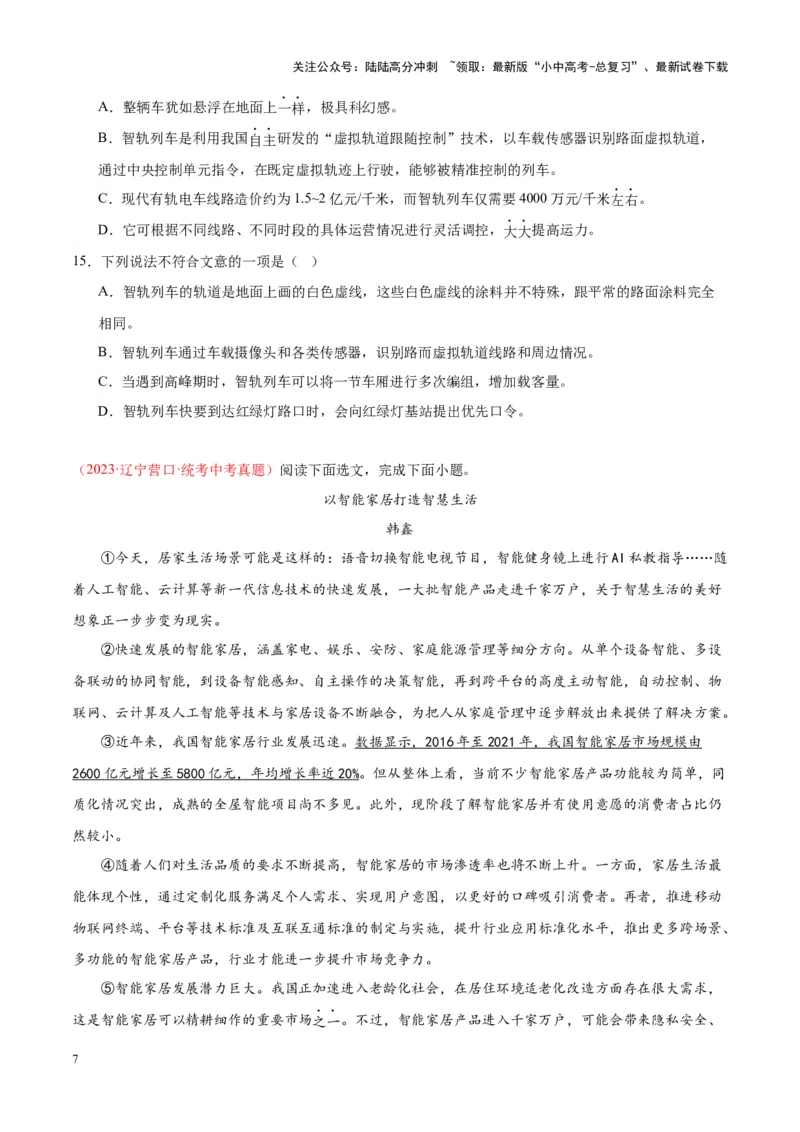 专题10非文学类文本阅读（第03期）原卷版）_02中考总复习（2026版更新中）_01-语文-中考总复习_2024年中考资料_专项复习资料_完2023年中考语文真题分项汇编（全国通用）_第03期