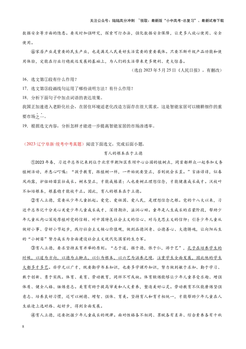 专题10非文学类文本阅读（第03期）原卷版）_02中考总复习（2026版更新中）_01-语文-中考总复习_2024年中考资料_专项复习资料_完2023年中考语文真题分项汇编（全国通用）_第03期