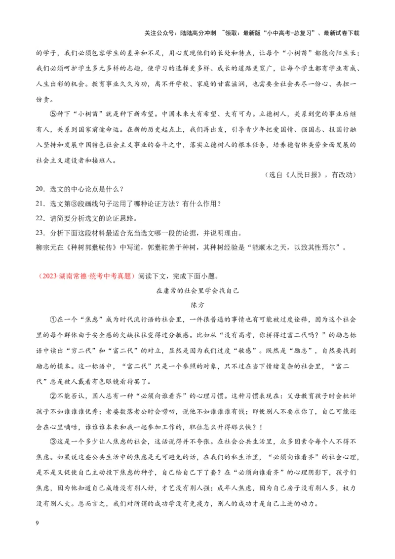 专题10非文学类文本阅读（第03期）原卷版）_02中考总复习（2026版更新中）_01-语文-中考总复习_2024年中考资料_专项复习资料_完2023年中考语文真题分项汇编（全国通用）_第03期