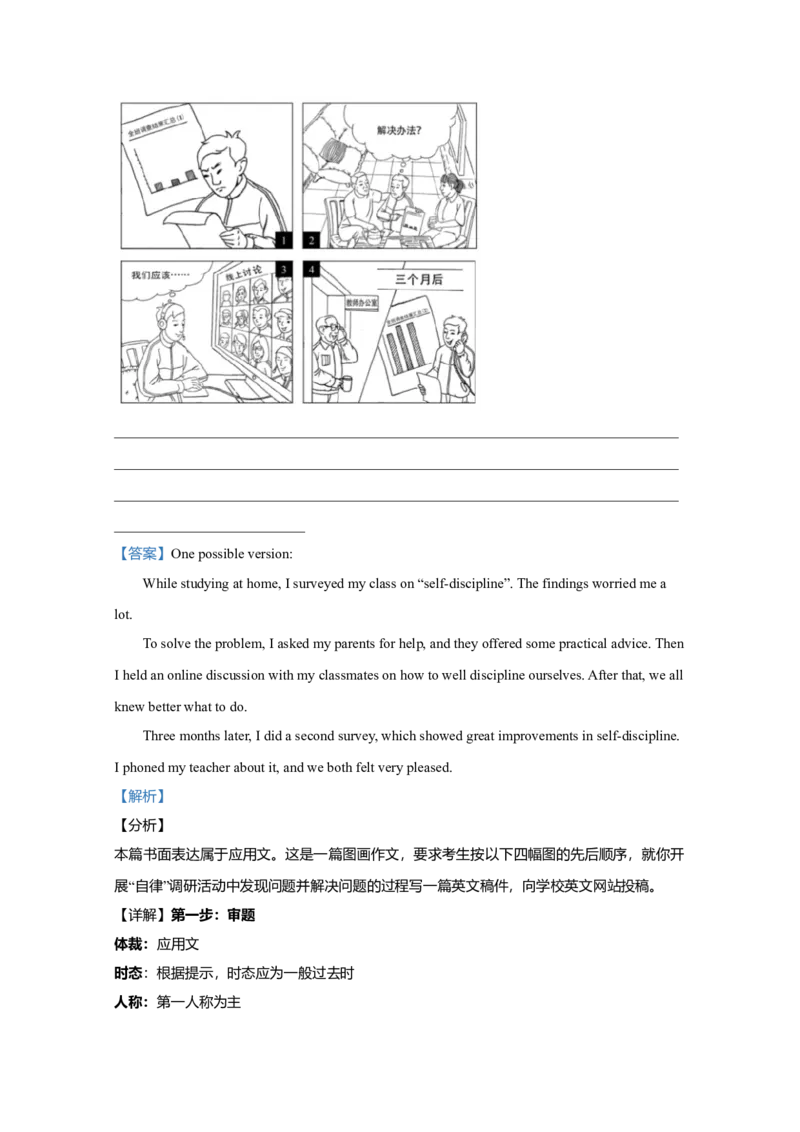 2020年北京市高考英语试卷（机考无听力）（解析版）_全国卷+地方卷_3.英语_1.英语高考真题试卷_2008-2020年_地方卷_北京高考英语(题08-21，听力09-17)_A4word版