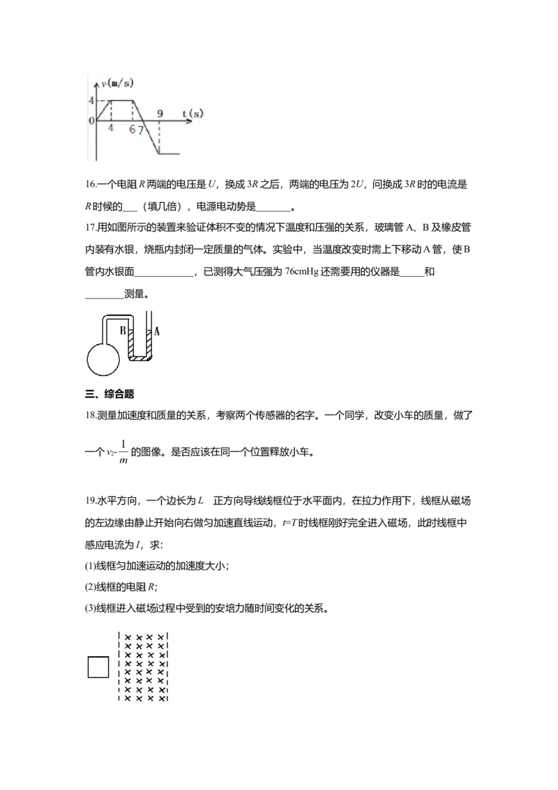 2018年上海市高中毕业统一学业考试物理试卷（原卷版）_全国卷+地方卷_4.物理_1.物理高考真题试卷_2008-2020年_地方卷_上海高考物理真题1999-2020