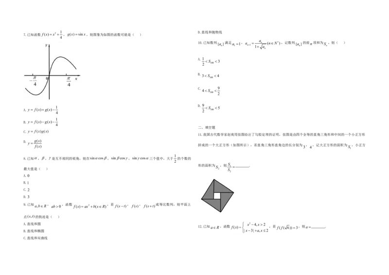2021年浙江省高考数学（原卷版）_全国卷+地方卷_2.数学_1.数学高考真题试卷_2008-2020年_地方卷_浙江高考数学08-23_A3word版_原卷版（建议只打印原卷版，解析版手机对答案即可）