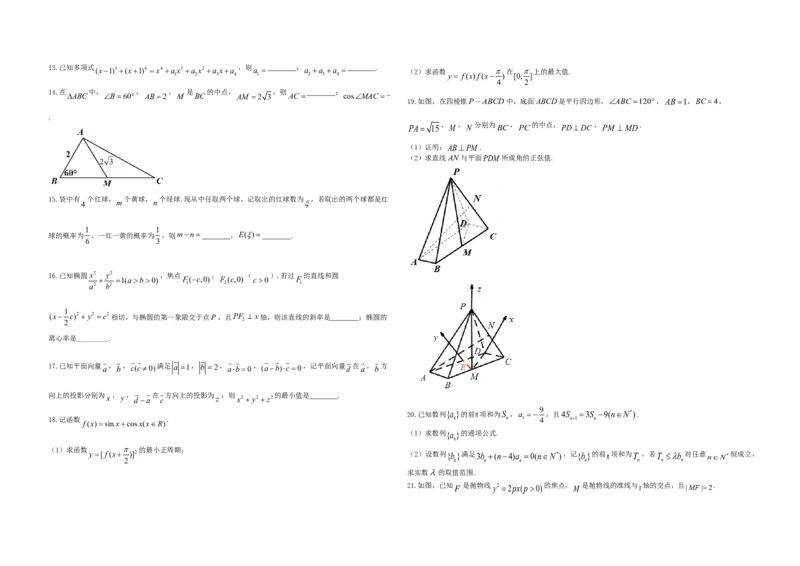 2021年浙江省高考数学（原卷版）_全国卷+地方卷_2.数学_1.数学高考真题试卷_2008-2020年_地方卷_浙江高考数学08-23_A3word版_原卷版（建议只打印原卷版，解析版手机对答案即可）