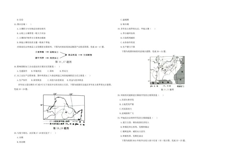 2017年浙江省高考地理4月（原卷版）_全国卷+地方卷_8.地理_1.地理高考真题试卷_2008-2020年_地方卷_浙江高考地理08-21_A3word版_PDF版（赠送）
