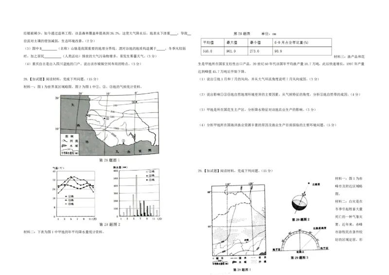 2017年浙江省高考地理4月（原卷版）_全国卷+地方卷_8.地理_1.地理高考真题试卷_2008-2020年_地方卷_浙江高考地理08-21_A3word版_PDF版（赠送）