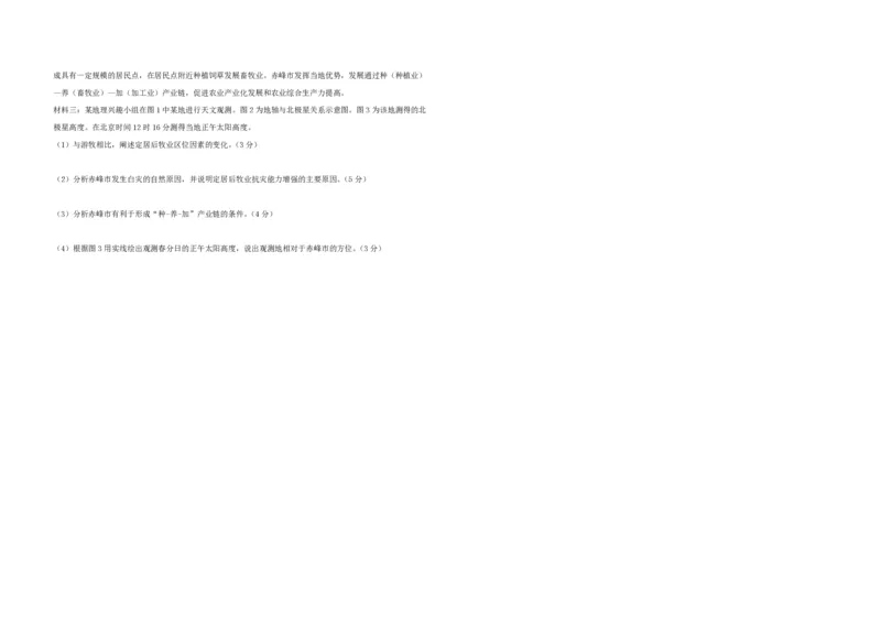 2017年浙江省高考地理4月（原卷版）_全国卷+地方卷_8.地理_1.地理高考真题试卷_2008-2020年_地方卷_浙江高考地理08-21_A3word版_PDF版（赠送）
