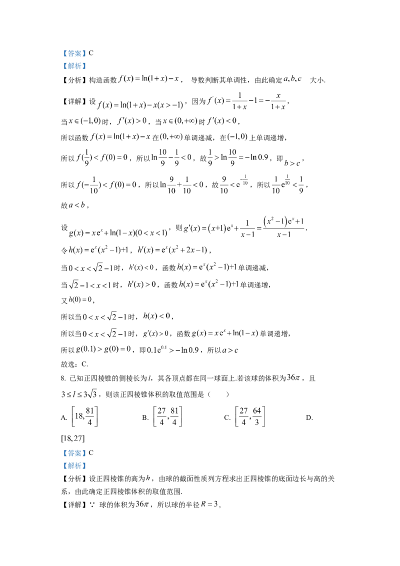 2022年全国新高考I卷数学试题（解析版）_全国卷+地方卷_2.数学_1.数学高考真题试卷_2008-2020年_地方卷_江苏08-23_2022年新高考I卷-数学