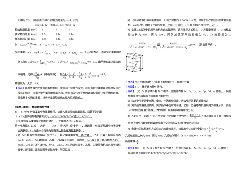 2018年全国统一高考化学试卷（新课标Ⅲ）（解析版）_全国卷+地方卷_5.化学_1.化学高考真题试卷_2008-2020年_全国卷_全国统一高考化学（新课标ⅲ）2016-2021_A3word版