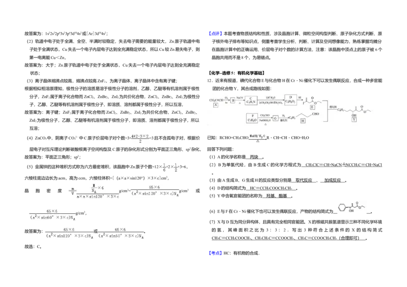 2018年全国统一高考化学试卷（新课标Ⅲ）（解析版）_全国卷+地方卷_5.化学_1.化学高考真题试卷_2008-2020年_全国卷_全国统一高考化学（新课标ⅲ）2016-2021_A3word版