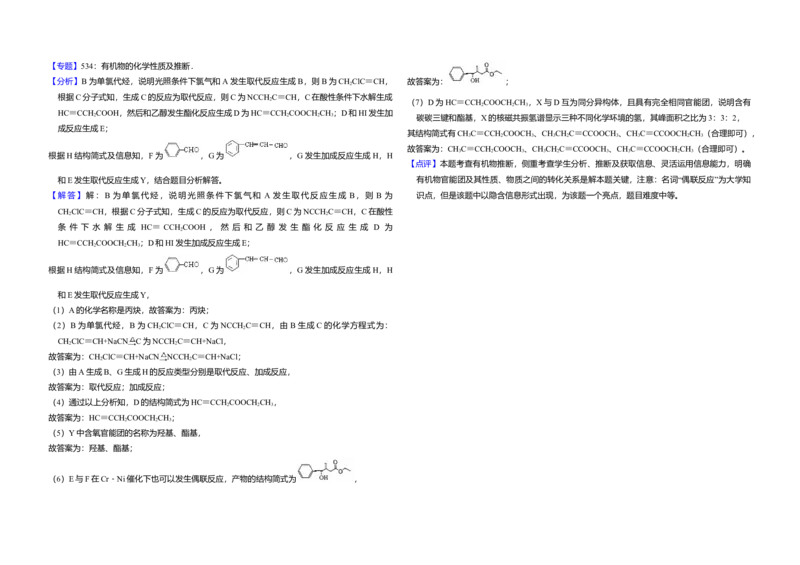 2018年全国统一高考化学试卷（新课标Ⅲ）（解析版）_全国卷+地方卷_5.化学_1.化学高考真题试卷_2008-2020年_全国卷_全国统一高考化学（新课标ⅲ）2016-2021_A3word版