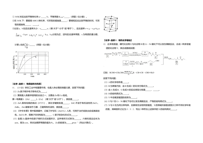 2018年全国统一高考化学试卷（新课标Ⅲ）（解析版）_全国卷+地方卷_5.化学_1.化学高考真题试卷_2008-2020年_全国卷_全国统一高考化学（新课标ⅲ）2016-2021_A3word版