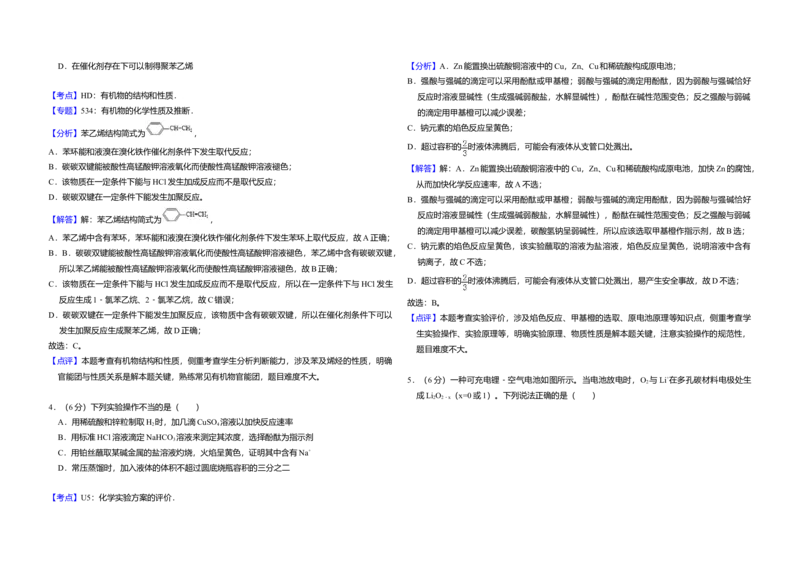 2018年全国统一高考化学试卷（新课标Ⅲ）（解析版）_全国卷+地方卷_5.化学_1.化学高考真题试卷_2008-2020年_全国卷_全国统一高考化学（新课标ⅲ）2016-2021_A3word版